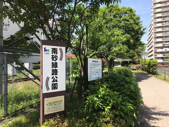 Minamisuna Railway Park